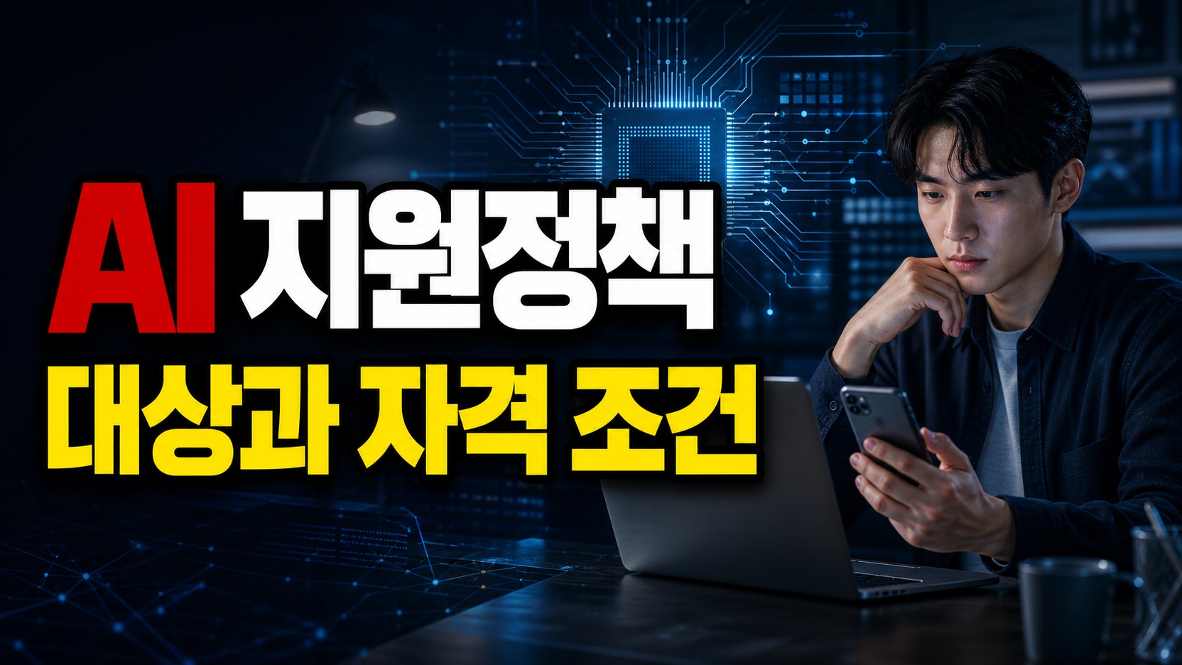 내 모델도 해당될까? 3회차 Samsung AI Week 대상 제품 확인 순서 관련 핵심 정보를 상징적으로 보여주는 썸네일 이미지
